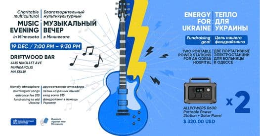 Объединение через музыку: Поддержим Украину